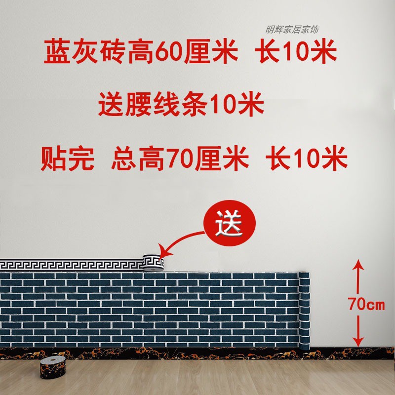 높이 0.7m 길이 10m = 허리 라인이 있는 파란색 회색 벽돌 가로 버전 너비 60cm