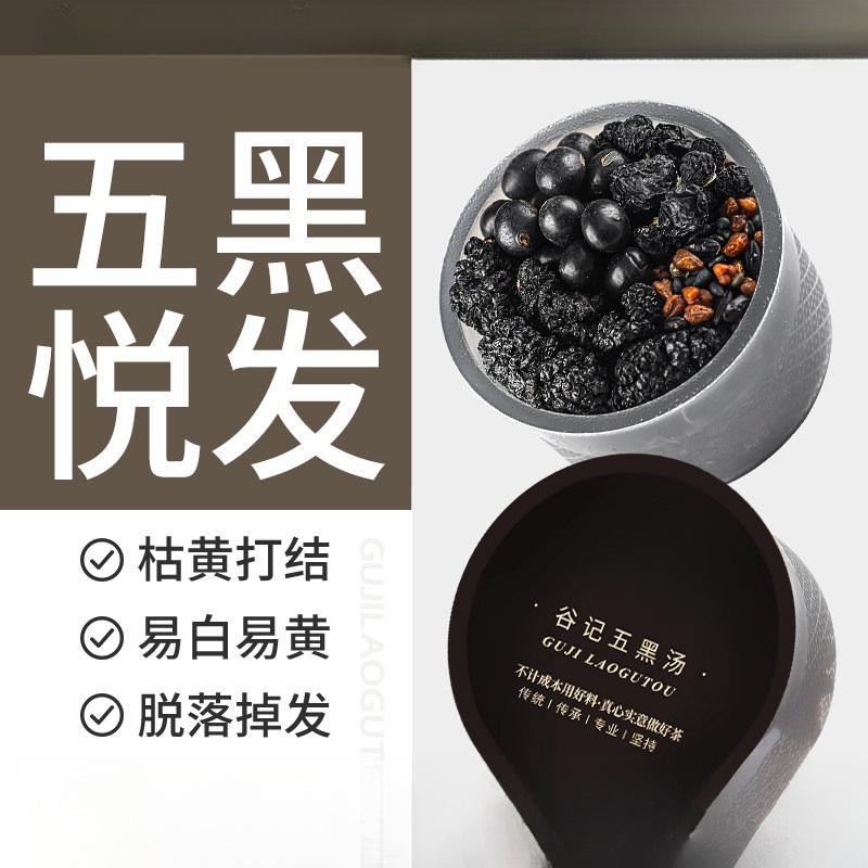 Black Sesame Tea, Five-Black Buckwheat Black Powder, Wolfberry Tea, Black Bean Health Tea, Mulberry Tea, Old Black Five