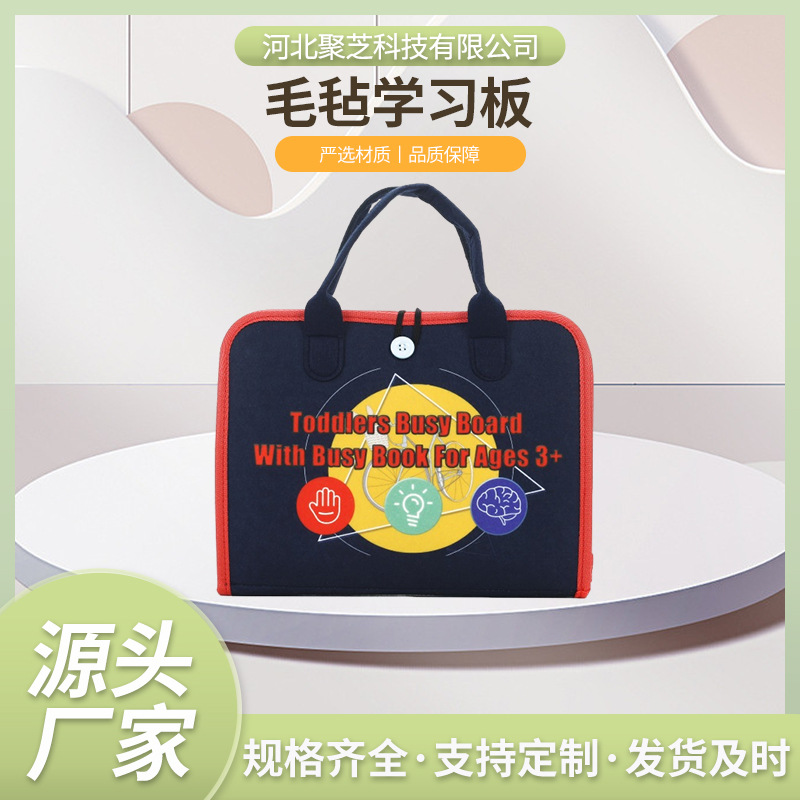 跨境供应儿童益智玩具 毛毡学习板 儿童生活技能练习板毛毡忙碌板