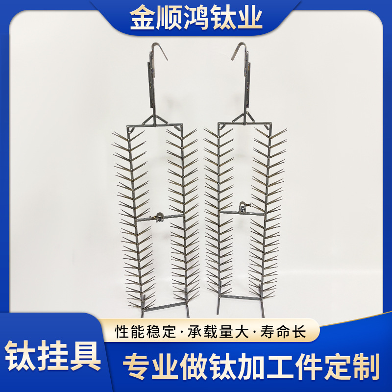钛挂具阳极氧化钛金属挂具电镀尖齿工厂直销钛挂具钛篮钛合金挂架