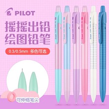 百乐(PILOT)HFME-20R炫彩摇摇自动铅笔0.3mm/0.5mm摇摇出铅铅笔伸