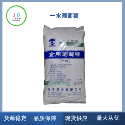 Glucose monohydrate Food grade Large favorably glucose Food grade Glucose powder