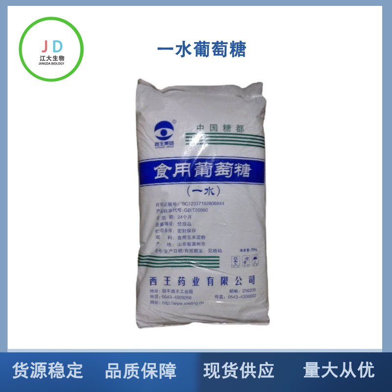Glucose monohydrate Food grade Large favorably glucose Food grade Glucose powder