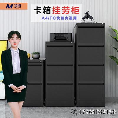 办公铁皮柜a4fc卡箱挂劳柜快捞夹抽屉式文件夹柜档案资料带锁矮柜