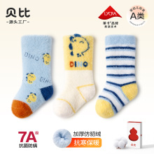 贝比儿童袜子冬款加厚保暖宝宝袜中长筒袜子保暖仿貂绒新生婴儿袜