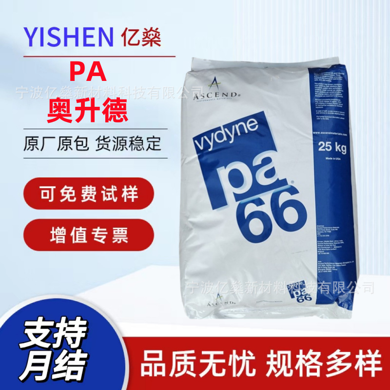 PA66原料美国首诺21SPC 尼龙纯树脂 汽车零部件 尼龙扎带专用材料