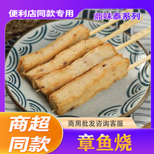 鼎味泰关东煮食材串串日式罗森便利店火锅鱼丸子商用章鱼烧10串