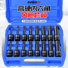 1/2风炮内六角连体压批气动连体批头电动扳手六角旋具套筒套装