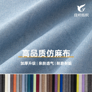 厂家现货加厚细麻仿麻布涤纶沙发布料素色抱枕套全涤麻布面料-阿里巴巴