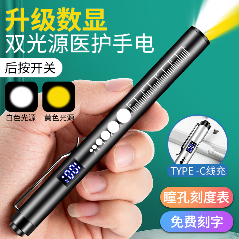 Dual-Light Pupil Pen, Rechargeable, for Doctors to Use as an Ophthalmic Flashlight, Press-Type for Nurses to Use for Ear, Nose, Throat, and Oral Examination
