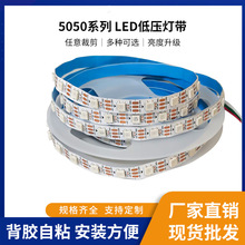 5050灯带60灯珠防水低压跑马灯5v单色rgb高压灯条氛围灯12vRGB