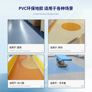 pvc地胶塑胶地板工程地胶商用车间医院密实幼教PVC复合防滑地板