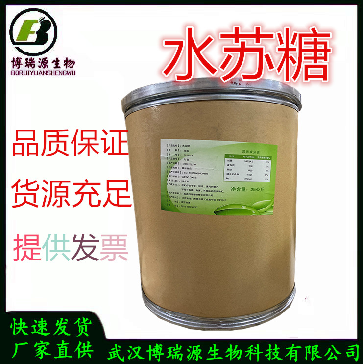 批量出售水苏糖 地灵提取物水苏糖 双歧因子 甜味剂水苏糖