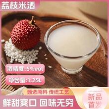 正宗荔枝酒5度糯米酒新鲜水果甘甜味米酒微醺风味果酒1.25L*2桶