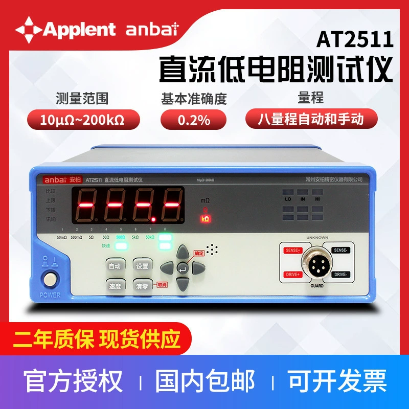 Changzhou Amber AT2511 Измеритель сопротивления постоянного тока Омметр Измеритель сопротивления