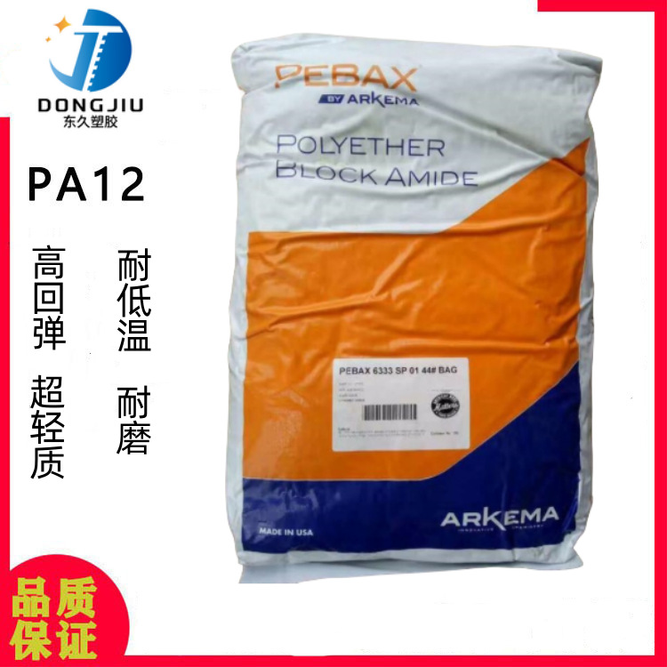 PA12 法国阿科玛 2533 注塑级 高透明 耐低温 医用级 电线电缆