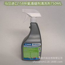 马贝环氧填缝剂 残留清洗剂158 瓷砖陶瓷填缝剂 酸性清洁剂158