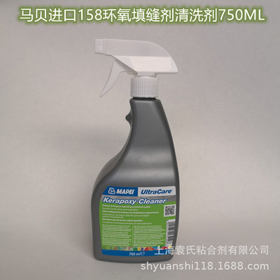 马贝环氧填缝剂 残留清洗剂158 瓷砖陶瓷填缝剂 酸性清洁剂158