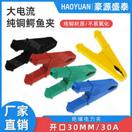 全护套开口30mm鳄鱼夹 总长75mm全绝缘夹 30A全护套夹电瓶电线夹