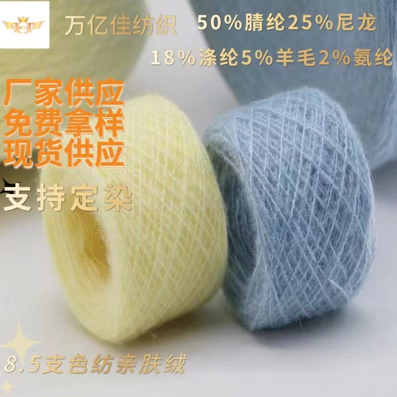 现货批发8.5支色纺亲肤绒秋冬针织纱线色纱多色现货毛纱厂直销