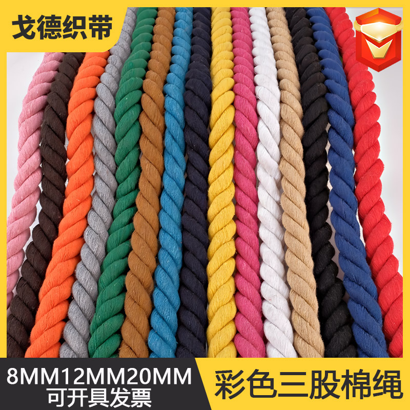 彩色三股棉绳编织粗捆绑绳棉线绳布袋束口绳diy编织搓麻花绳捆树