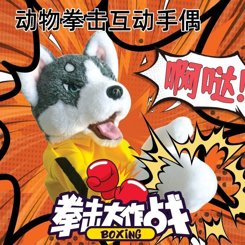 Internet Celebrant Boxing Husky Interactive Hand Doll Plush Toy Gloves Muppet Voice Funny Doll Boys Day Gift