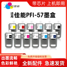 ���ü���PFI-57ī��PRO-520 521 540 540S 541 560S 561S��ͼ��