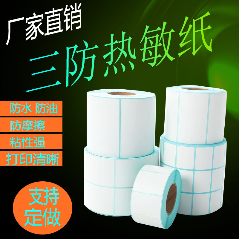 Three-proof thermal paper sticker bar code Paper 100*100 * 150807060403020e Mail Treasure label paper