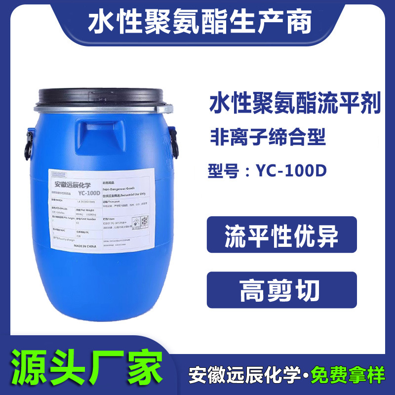 流平剂 聚氨酯增稠剂聚氨酯缔合型流变助剂高剪切YC-100D