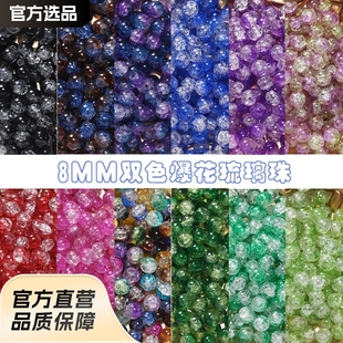 Ice crack sense two-color popped glass beads DIY handmade ice through beaded material bracelet necklace jewelry accessories
