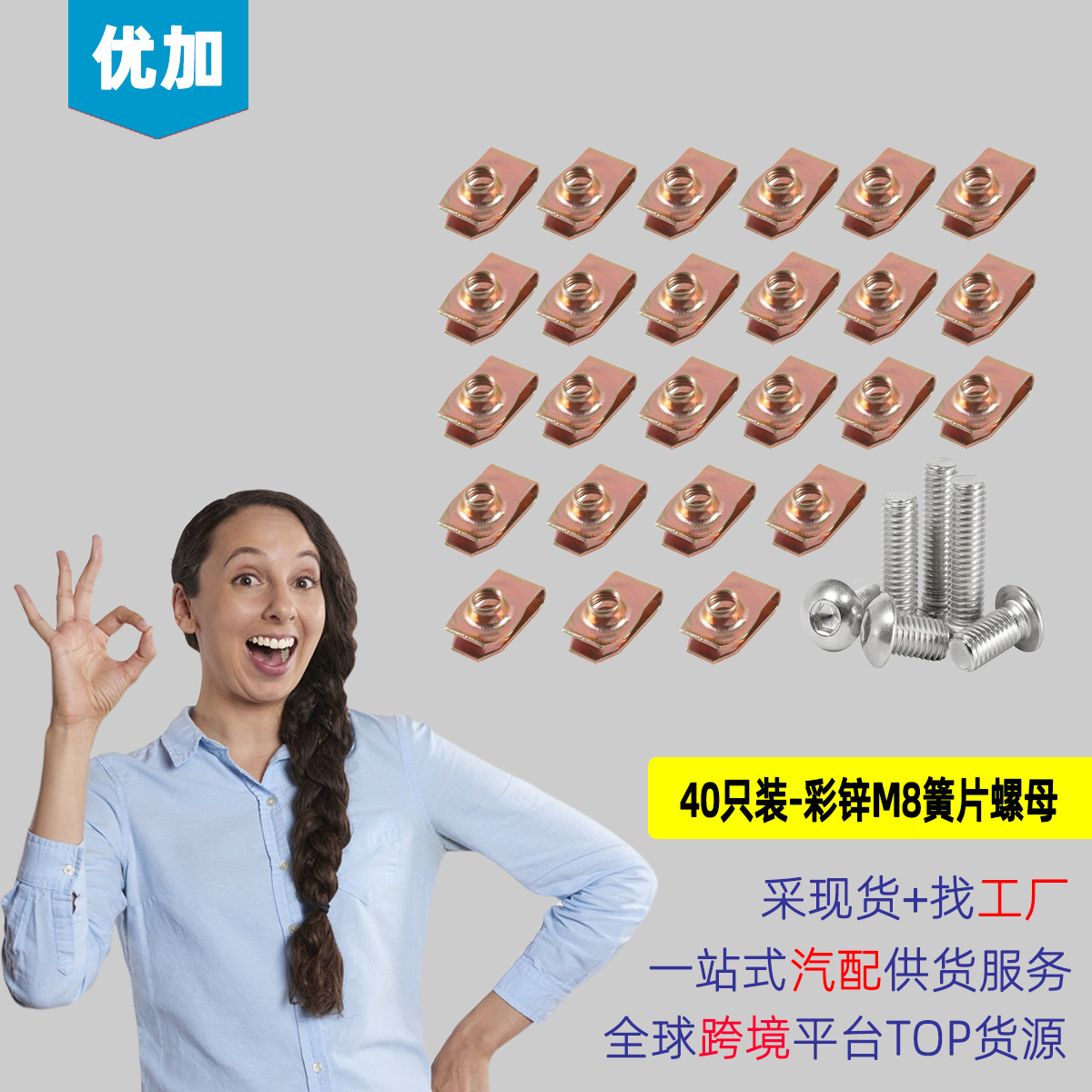 跨境直供 40只装-彩锌M8拉伸螺母配螺丝 汽车面板B型簧片螺母