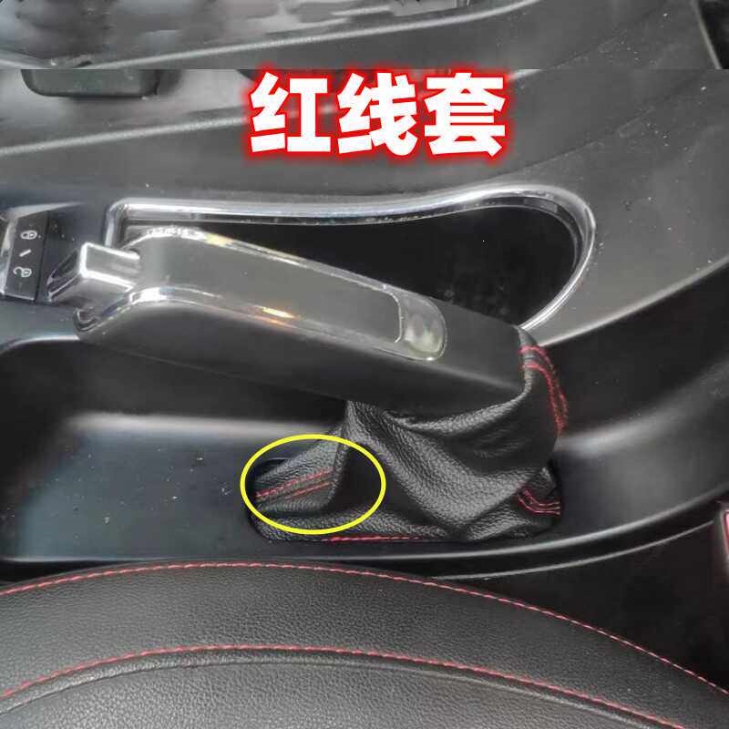 Compatible with 2014-2017 Geely New Emgrand EC7 handbrake cover, brake cover, handbrake lever cover, dustproof cover, accessories