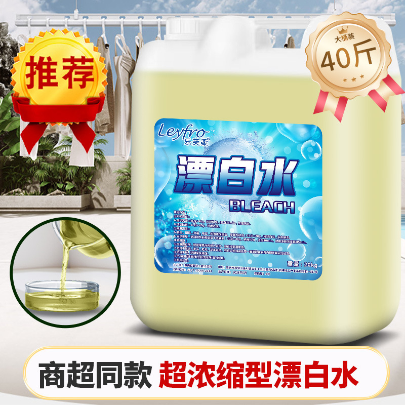 Lanyunmei ホテル専用漂白液 美白・黄ばみ除去 20kg ホテルベッドシーツ漂白剤 白い衣類 20kg|undefined