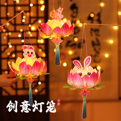 中秋节荷花灯笼兔子花灯儿童手提PVC宫灯氛围拍照手工diy材料包
