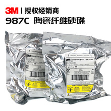 3M987C钢纸磨片陶瓷磨料打磨片5寸4寸尺寸纤维进口焊缝打磨砂轮片