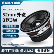 精歌源52MM防水外磁音响8欧3W多媒体机器人中低音全频喇叭扬声器