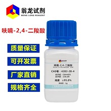 �����Լ���߻�-2,4-������|4282-28-4|&ge;95.0%|100mg-1g PA37454