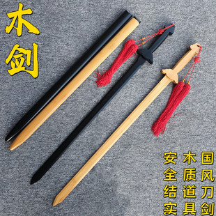 竹剑木剑带鞘木刀唐横刀汉剑宝剑表演儿童玩具cos道具太极剑-阿里巴巴
