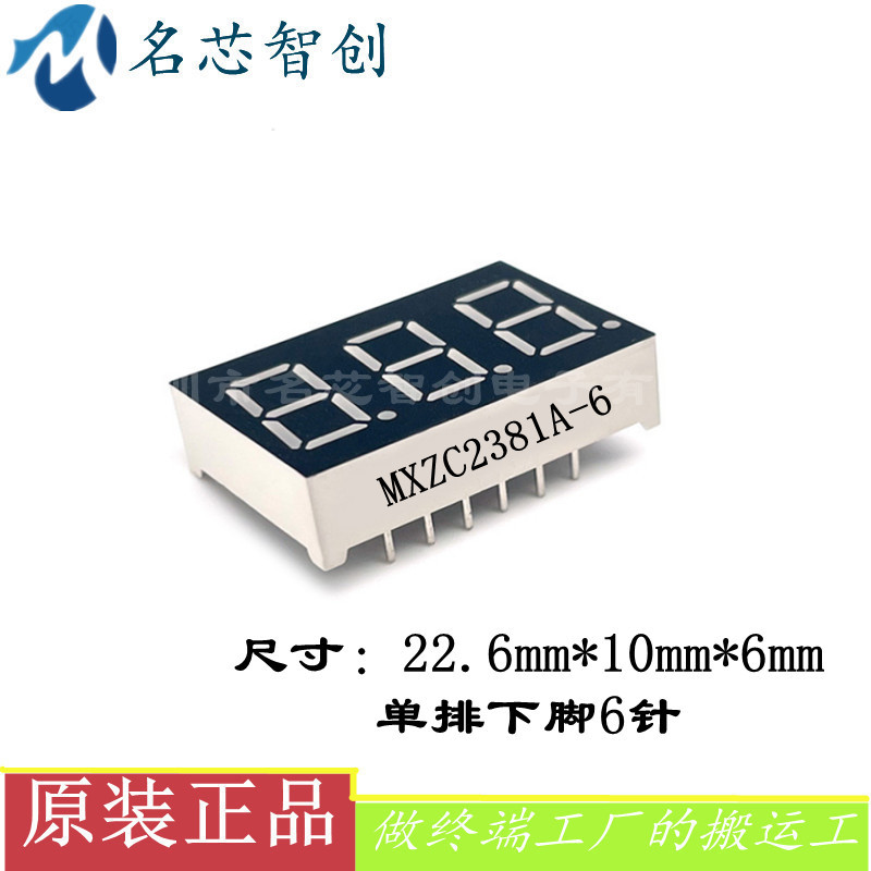 小家电888数码管2381单排6针下脚数码屏0.36寸3位数码管
