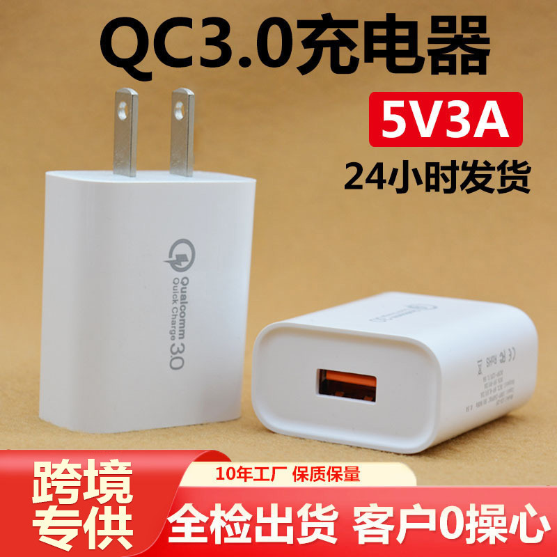 QC3.0 charger 5V3A charging head mobile phone charger USB fast charging head European gauge US gauge power adapter