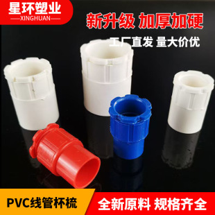 PVC线管杯梳锁母锁扣16 20 32 40 50红蓝加厚暗底线盒接头连接配-阿里巴巴