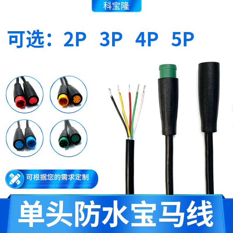 定制M8防水连接线共享单车led太阳能2345P宝马公母信号传感器线