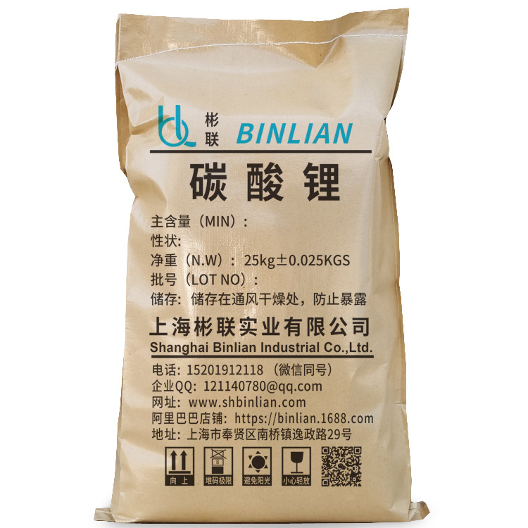 彬联实业电池级碳酸锂  量大从优 厂家直销 价格优
