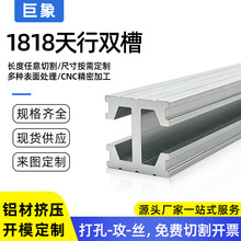 工业铝型材1818机械手冶具配件18*18工字型铝合金流水线双槽铝材