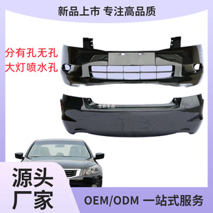 Suitable for Honda eight-generation Accord front bumper 080910113 seven-generation 03-07 Accord front bumper rear bumper Yuyan