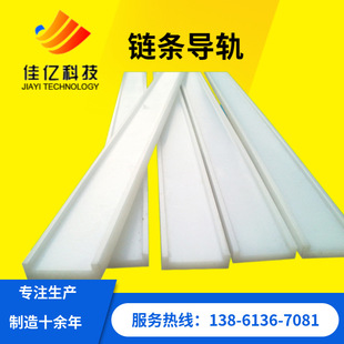 Polytetrafluoroethylene Chain Guide Groove Belt Guide Groove Wear-Resistant Chain Guide Groove High Temperature Resistance Anti-Corrosion High Wear Resistance