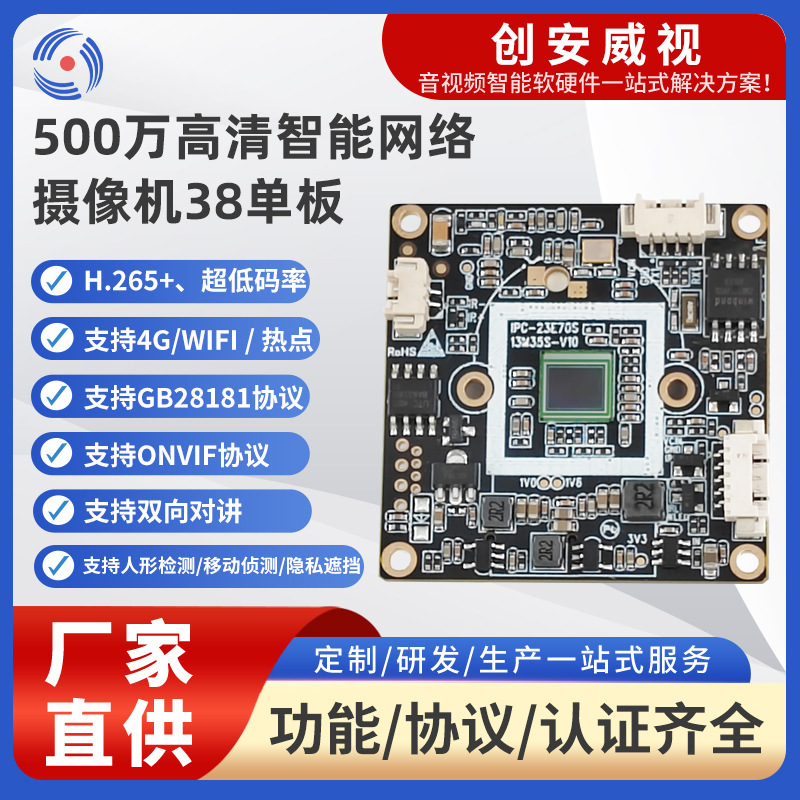 5 million HD Smart Camera Single Board Humanoid Detection Camera Privacy Occlusion Motion Detection Camera