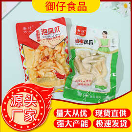 久禾御仔包邮100g泡椒凤爪红油凤爪独立包装开袋即食休闲零食商超