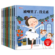兒童愛的教育暖心硬殼精裝繪本全8冊 幼兒園寶寶睡前童話故事書