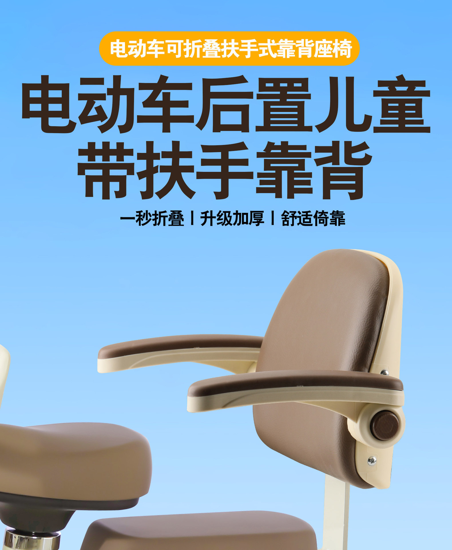 Electric Vehicle Rear Seat Child Backrest with Semi-Enclosed Guardrail and Armrests, Anti-Fall, Suitable for Yadea Safety Seat, Foldable